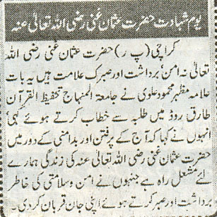 تحریک منہاج القرآن Minhaj-ul-Quran  Print Media Coverage پرنٹ میڈیا کوریج Daily Sachal Times page 2